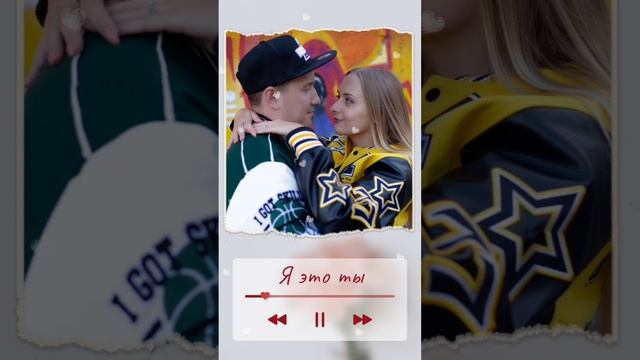 Stars of Space (Roman Kiselev & Katy Kononova) - Я это ты 🎵