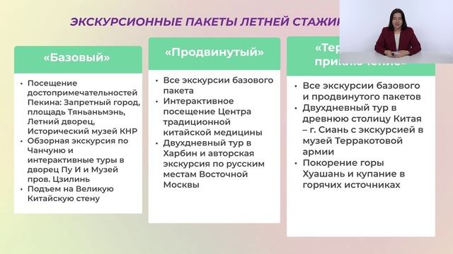 Презентация Летней образовательной программы-стажировки в Китай