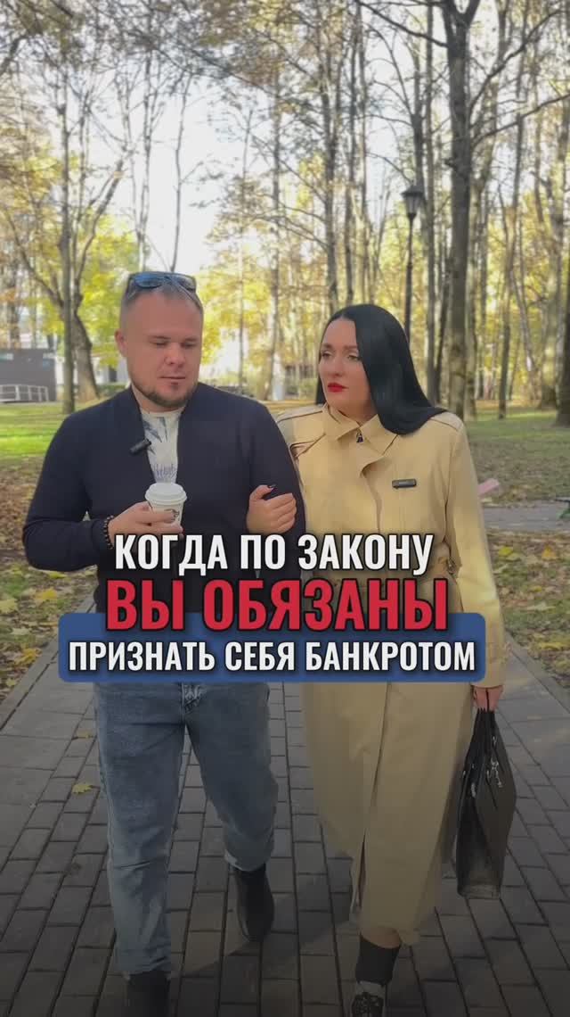 Когда по закону ВЫ ОБЯЗАНЫ признать себя банкротом