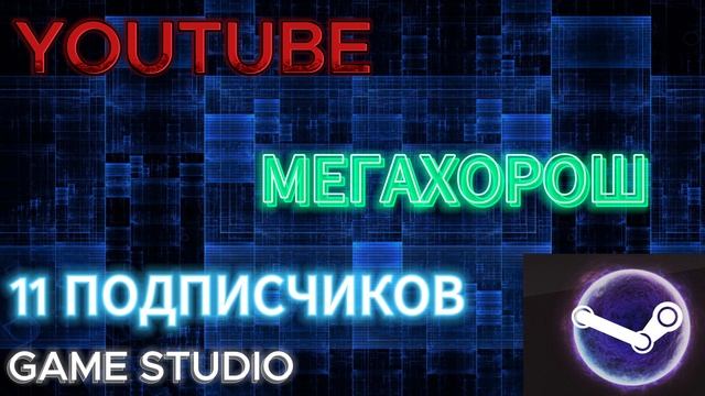 с кем я снимал и снимаю видео. #1