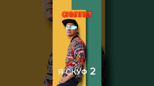 Трек от Synthildar - оригинальные тексты и музыка, созданные с душой и вдохновением или нет