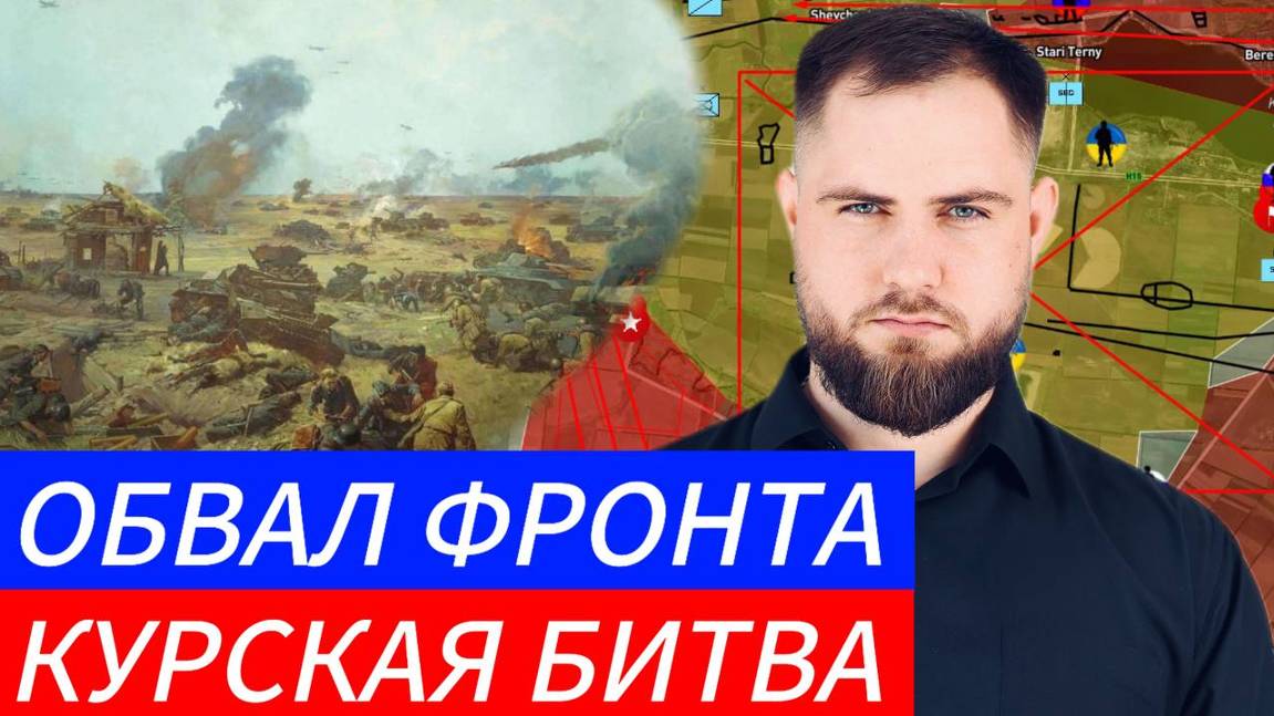 ОБВАЛ ФРОНТА⚔️ КУРСКАЯ БИТВА🎖Военные Сводки и Политика 19.12.2024