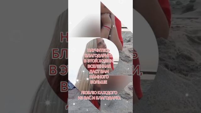 великое слово "благодарность".