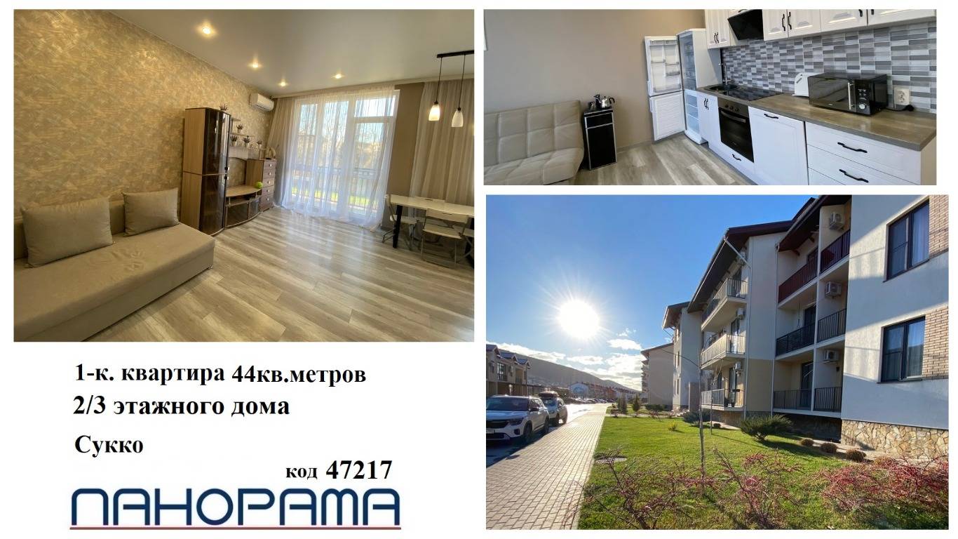 Уникальная, шикарная квартира в ЖК "Парк Утриш"