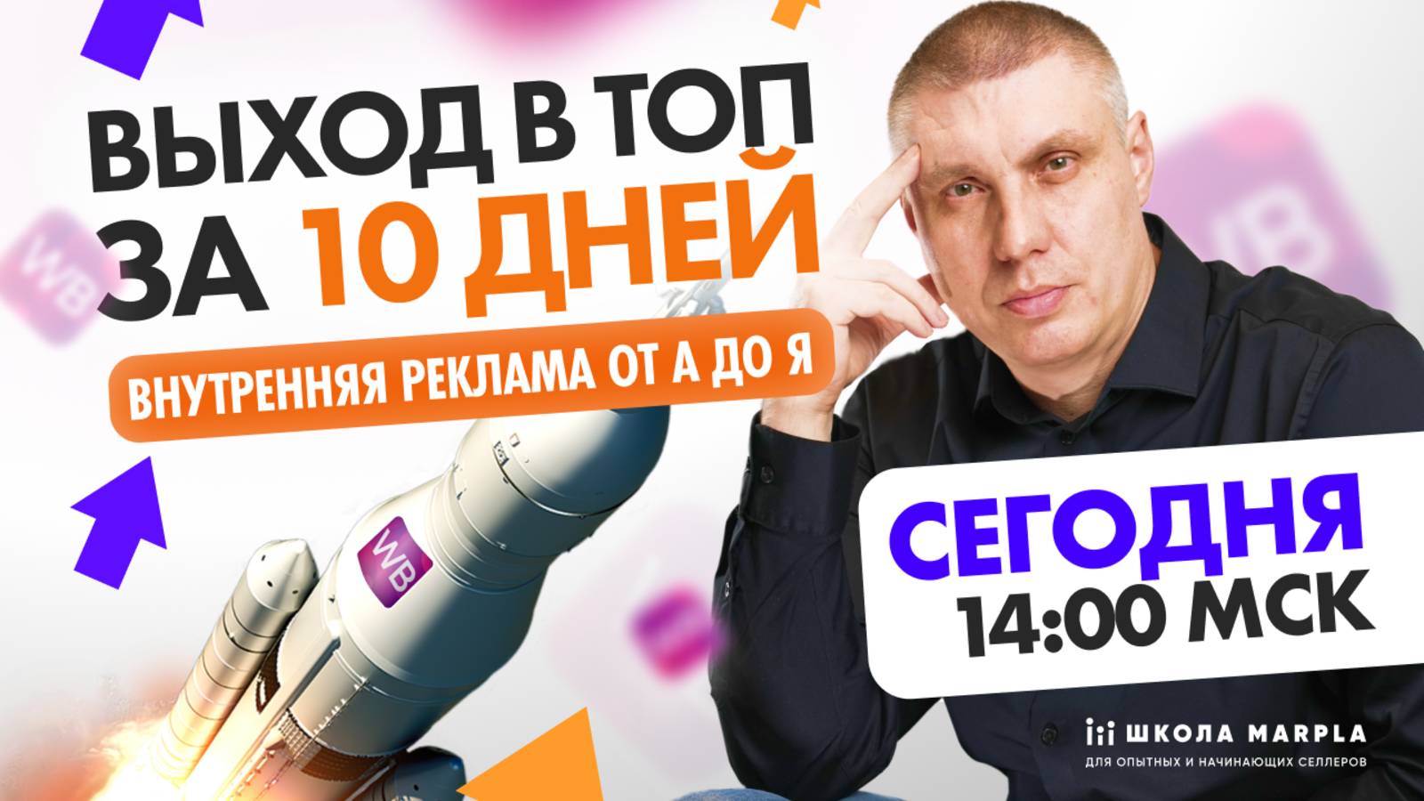 СТАРТ В 14:00 мск | ВЫХОД В ТОП ЗА 10 ДНЕЙ, ВНУТРЕННЯЯ РЕКЛАМА ОТ А ДО Я