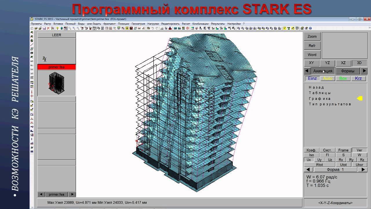 Комплекс для расчета строительных конструкций