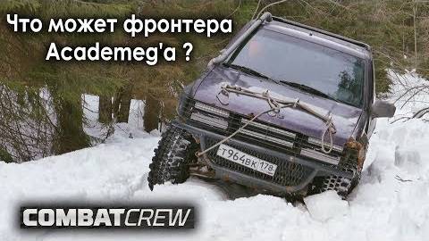 Разведка нового маршрута： Frontera, G-class, Cherokee, Уазы.