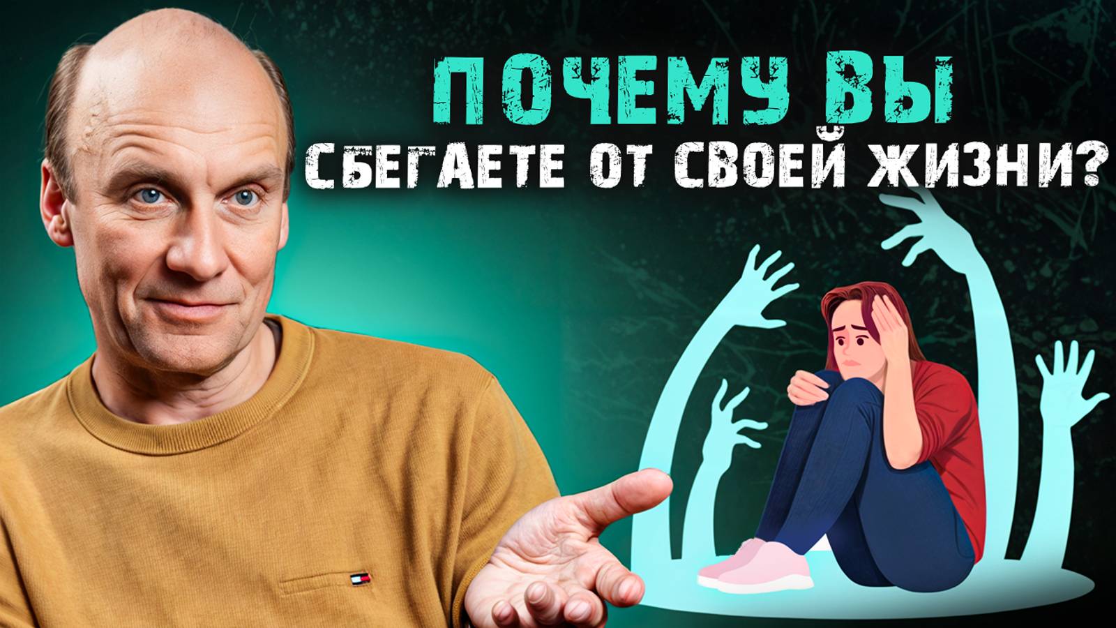 Тревога и страх от жизни: что стоит за этим состоянием?Как победить ТРЕВОЖНОЕ РАССТРОЙСТВО личности