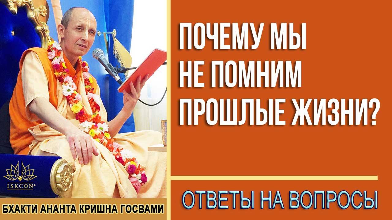 Почему мы не помним прошлые жизни?