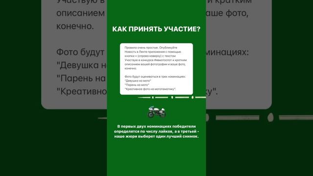 Мы запустили крутой конкурс, скачивай приложение по ссылке в шапке профиля и участвуй!) #мотоспот