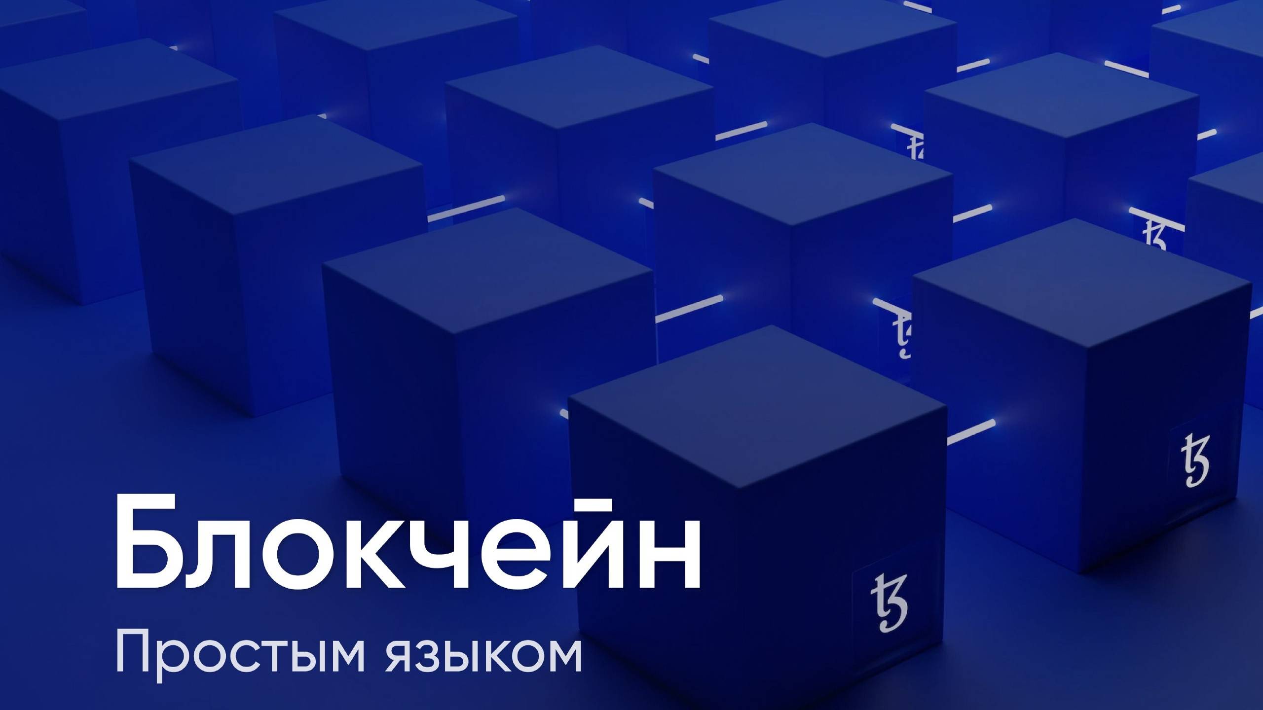 Игорь Костенко - ректор Академии ."Роль криптовалюты в мировой финансовой системе". Урок 1