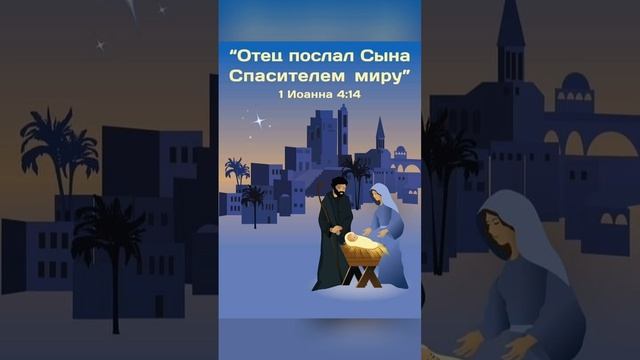 Рождество Христово