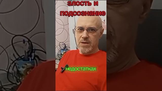 ЗЛОСТЬ И ПОДСОЗНАНИЕ.mp4