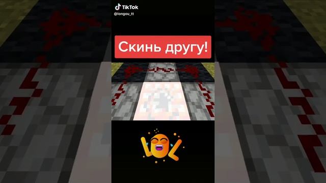 отправь другу