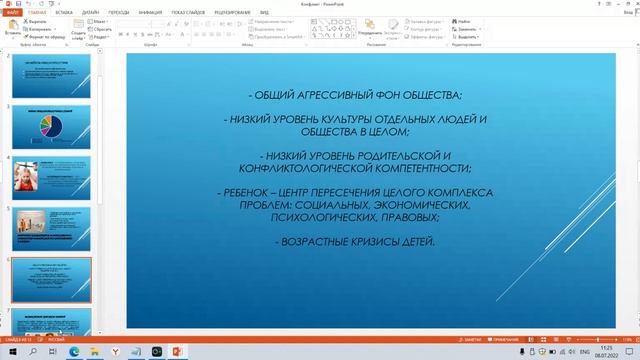 Предупреждение семейного неблагополучия, конфликтов в семьях с детьми