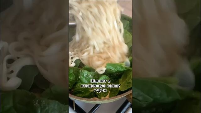 Удон с фрикадельками шпинатом и грибами. Очень сытный и вкусный обед #обед#lunch#chicken#reels#food