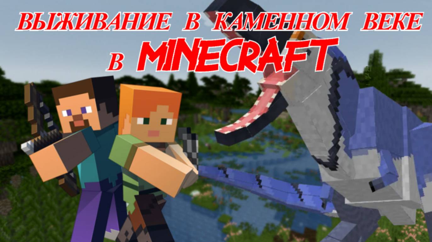 Я ВЫЖИЛА В КАМЕННОМ ВЕКЕ МАЙНКРАФТА🙀 - 🎲🎮TerraFirmaCraft HardRock🎮🎲