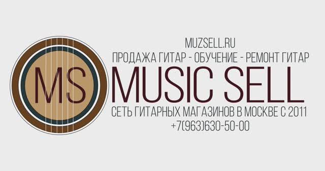 MUSIC SELL - сеть специализированных гитарных магазинов в Москве с 2011 г - 2024 III