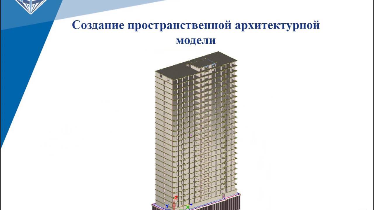 BIM – моделирование зданий с использованием ПК САПФИР и ПК ЛИРА – САПР
