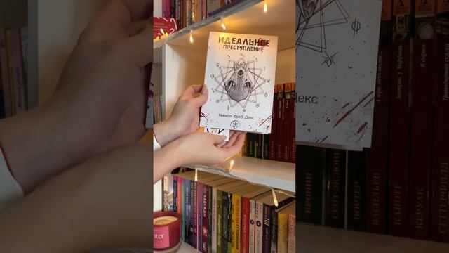 Распаковка новой книги с мерчем и автографом жуткая книга про писателя и преступление