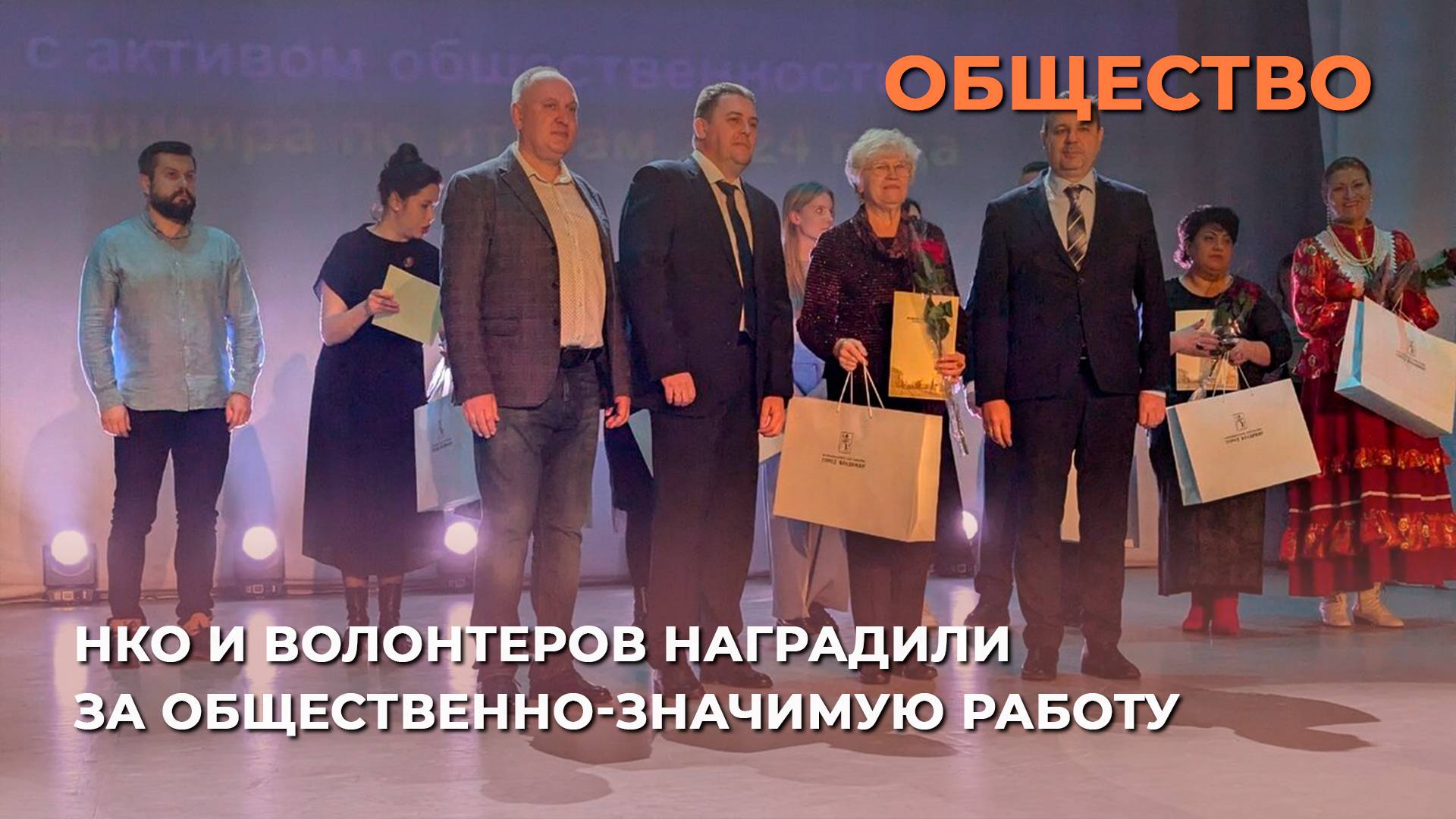 НКО и волонтеров наградили за общественно-значимую работу