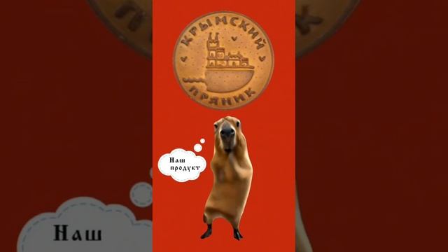 Что такое Крымский пряник ?