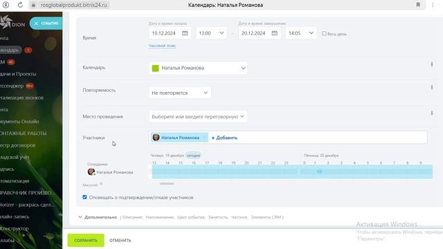 Работа с календарем