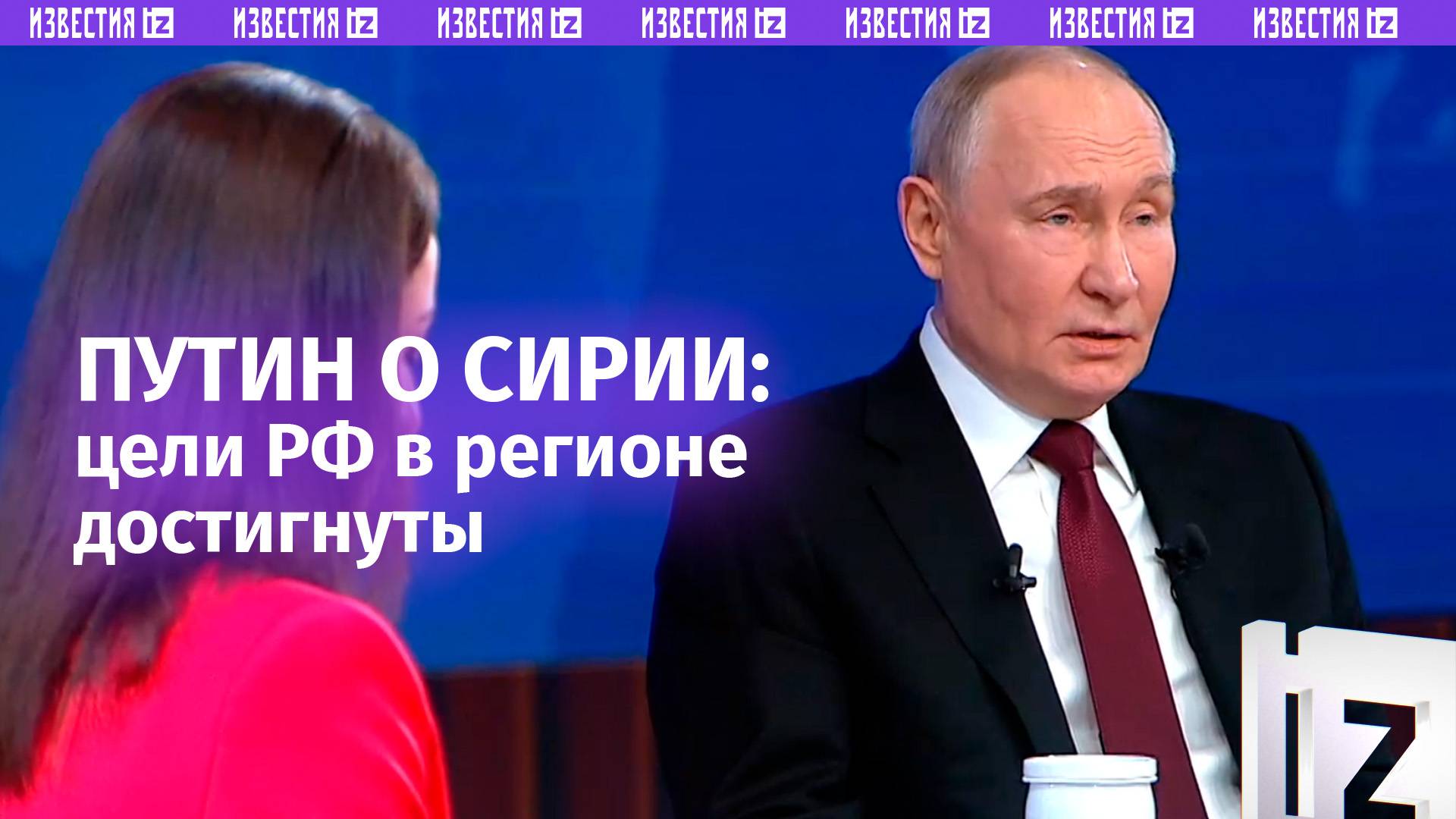 Большой ответ Путина о ситуации в Сирии: зачем туда пришла Россия и почему цели достигнуты