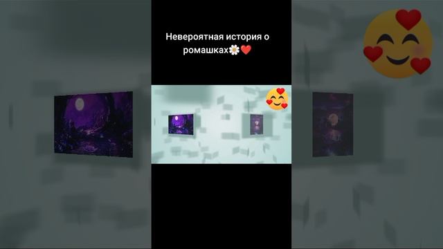 Легенда о ромашках