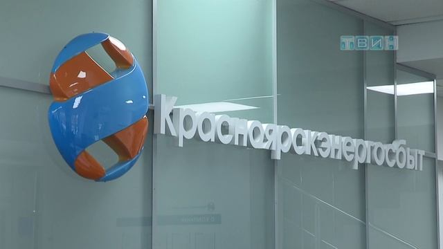 Красноярскэнергосбыт