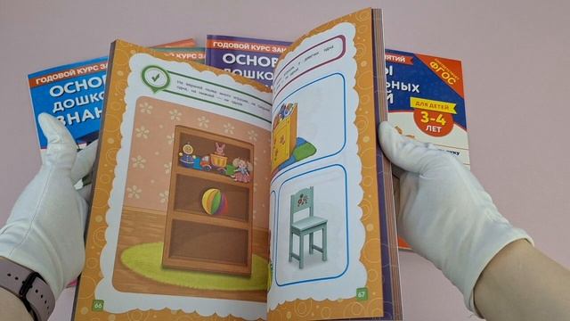 Основы дошкольных знаний для детей 2-3 лет. Годовой курс занятий