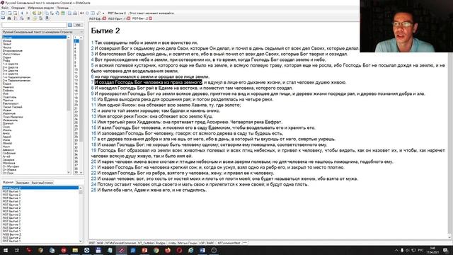 Быт.1 и Быт.2. Два рассказа о сотворении человека