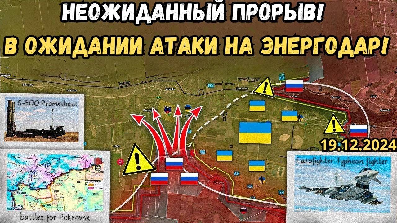 Внезапный прорыв на Покровск 💥 Атака на Энергодар ⚔️ Военная сводка 20.12.2024