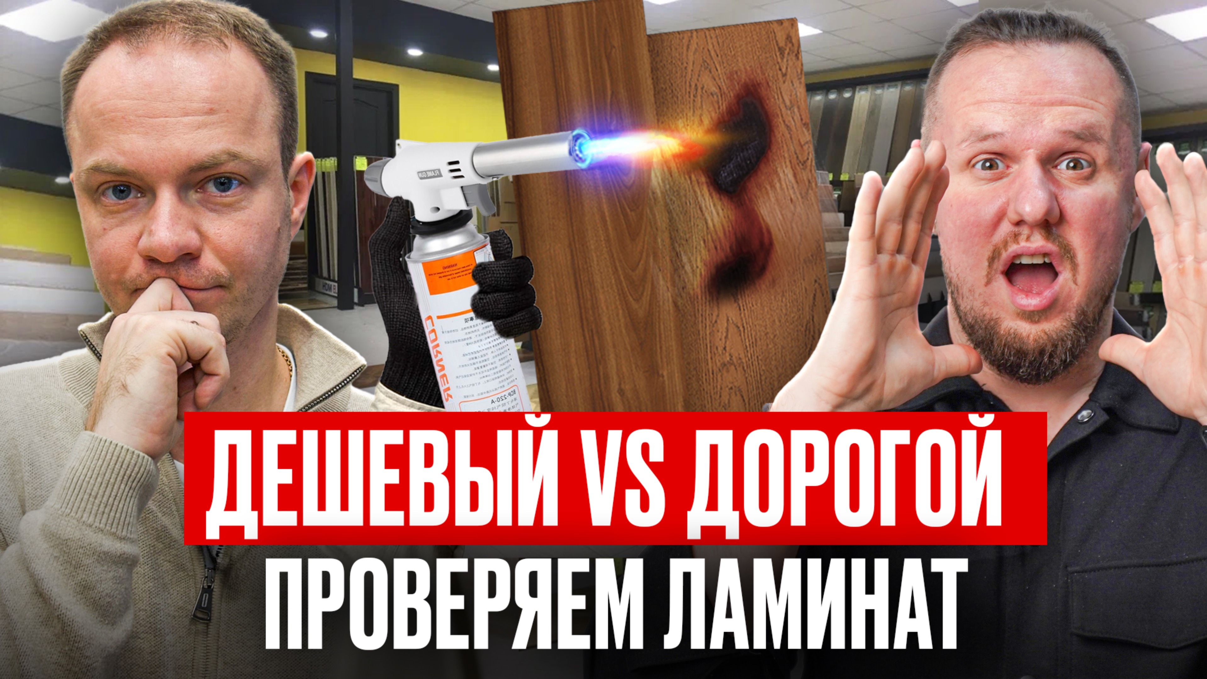 Стоит ли ПЕРЕПЛАЧИВАТЬ за ламинат? Краштест ламината. Дешевый vs Средний vs Дорогой