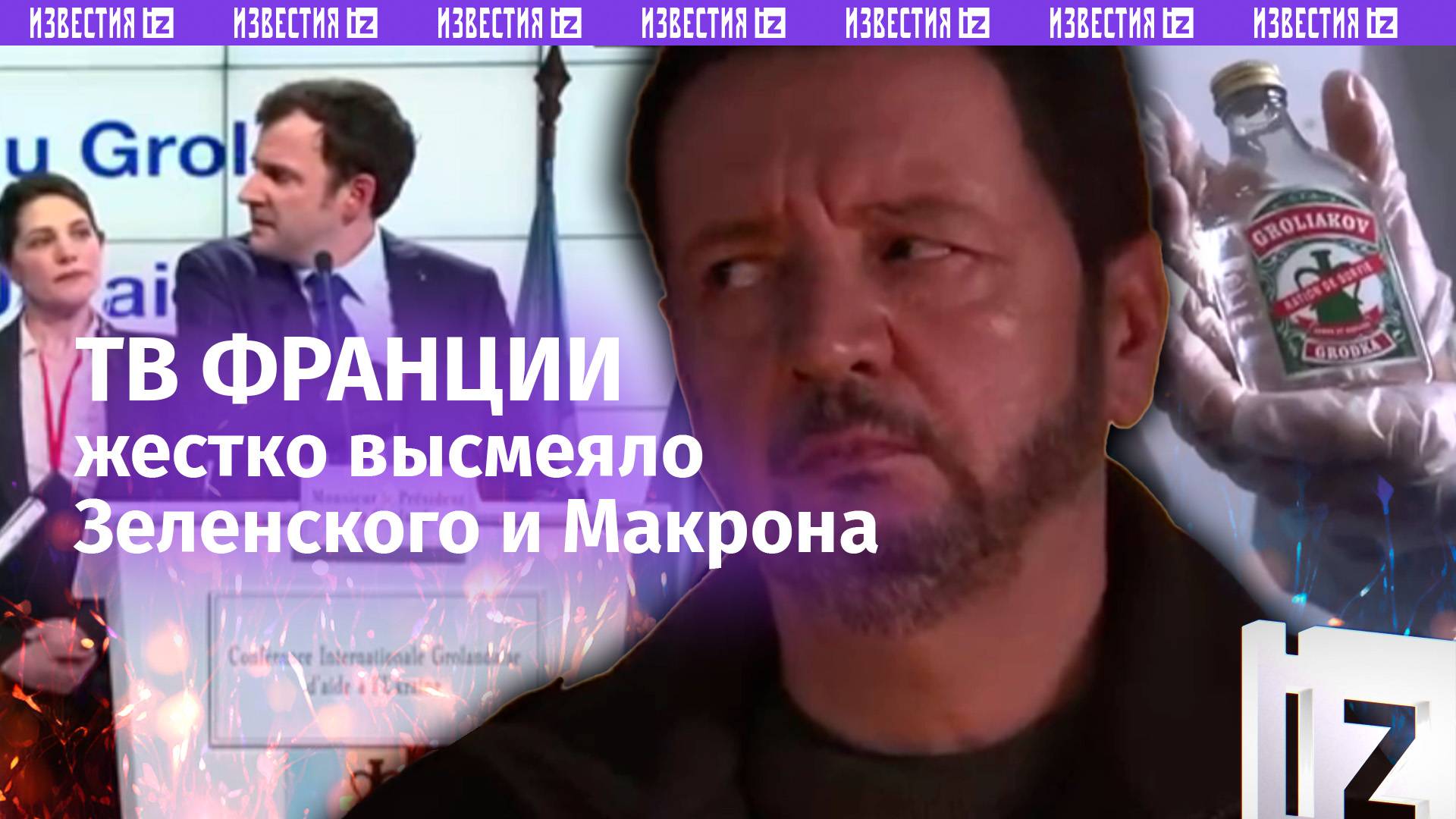 «Зеленский» и «Микрон»: жесткий скетч французского ТВ, высмеивающий Зеленского и лидера Франции