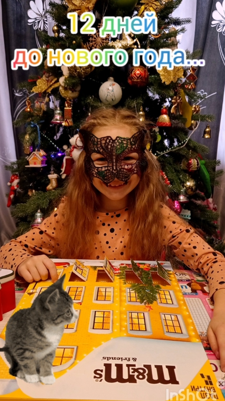 Новогодний адвент календарь. 12 дней до нового года.