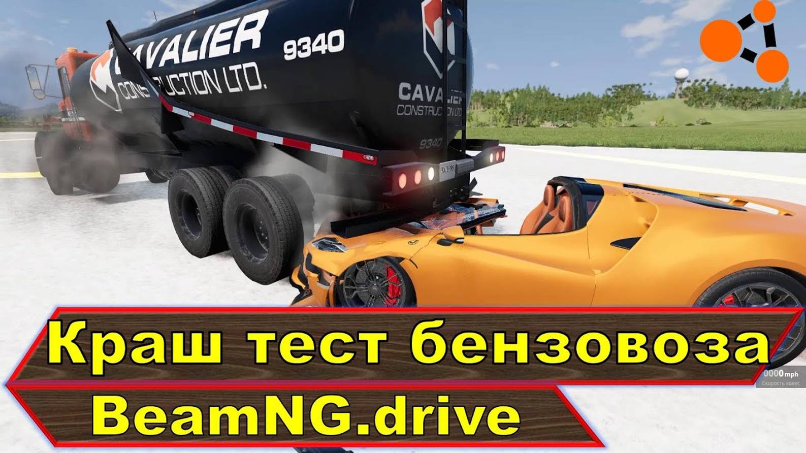 BeamNG.drive💥Краш тест бензовоза