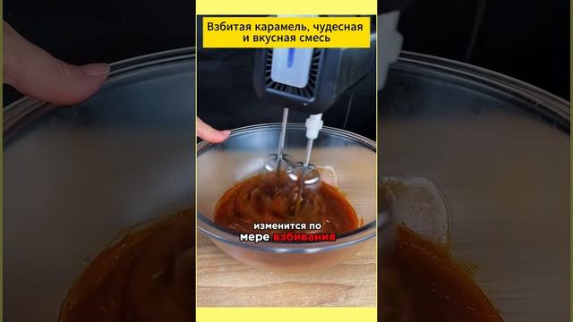карамель