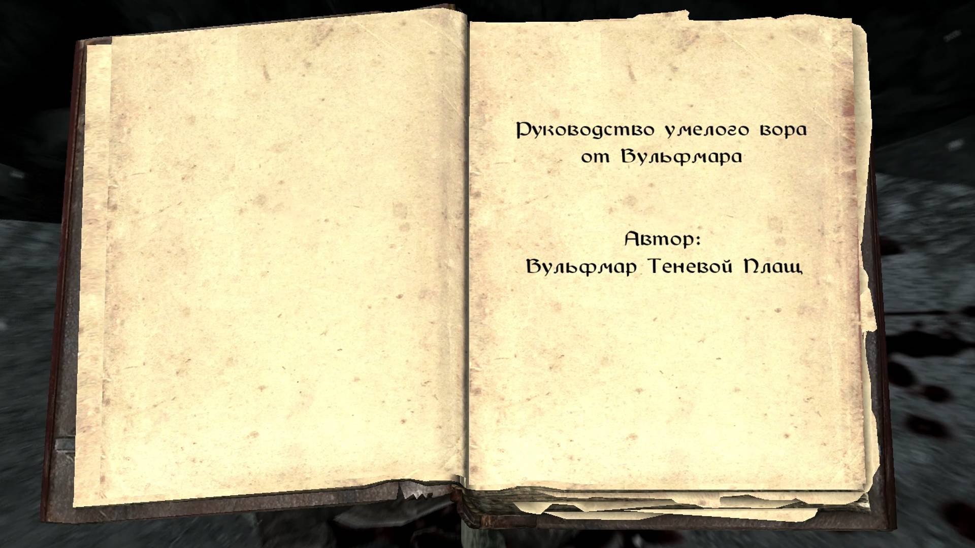 The Elder Scrolls V: Skyrim. Учебник «Руководство умелого вора» 5. Прохождение от SAFa