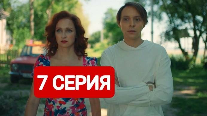 Жуки 4 сезон 7 серия 2024
