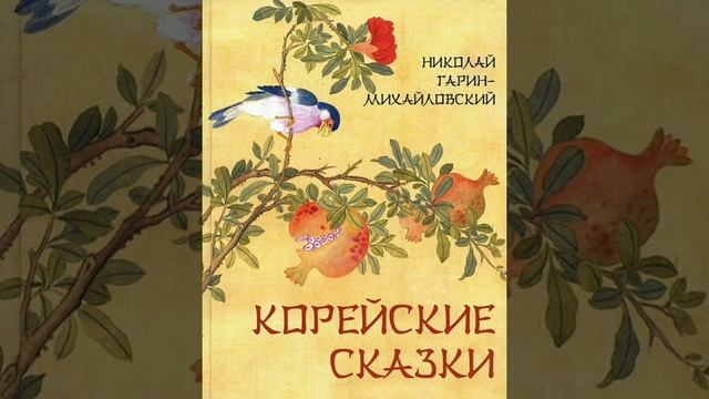 Три брата. (малышам). Н.Г.Гарин - Михайловский. Сказки русских писателей.