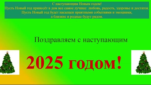 Поздравление c наступающим 2025 на динамическом жёлто-зелёном фоне