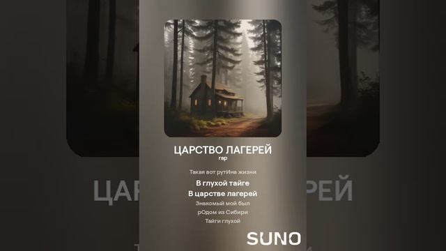 488. ЦАРСТВО ЛАГЕРЕЙ
