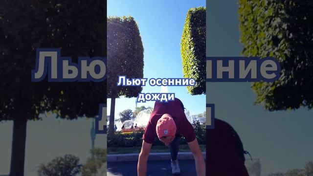 Льют осенние дожди! #workaut