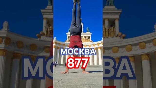 С Праздником, Москва! #shorts #moscow