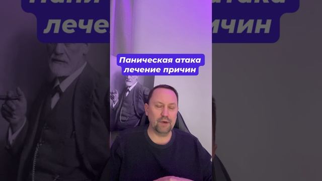 Паническая атака лечение причин #паническаяатака #паническаяатакалечение #паническиеатаки #тревога
