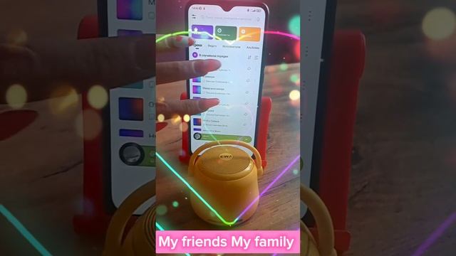 Портативная Bluetooth колонка. Очень мощная! 
My friends My family