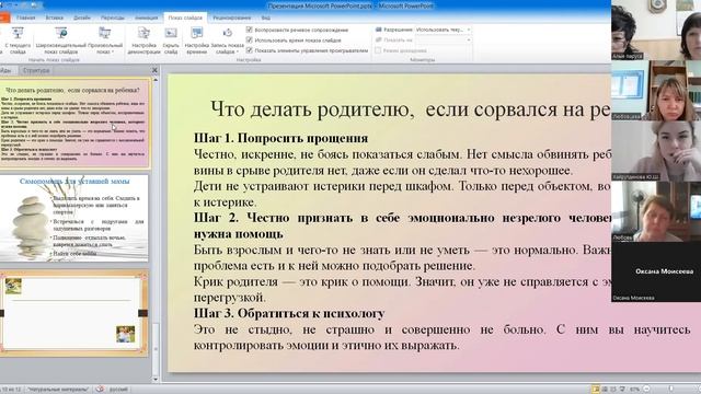Вебинар на тему Как не раздражаться и не срываться на ребенка от 09 06 2022