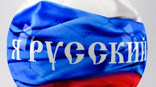 Я Русский самый лучший подарок Мужчине