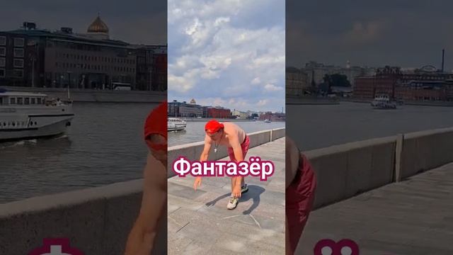 Фантазёр Я.Евдокимов песня #shorts